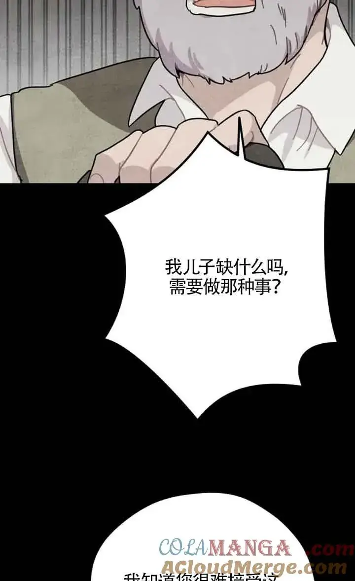 《灵药魔女》第66话图25