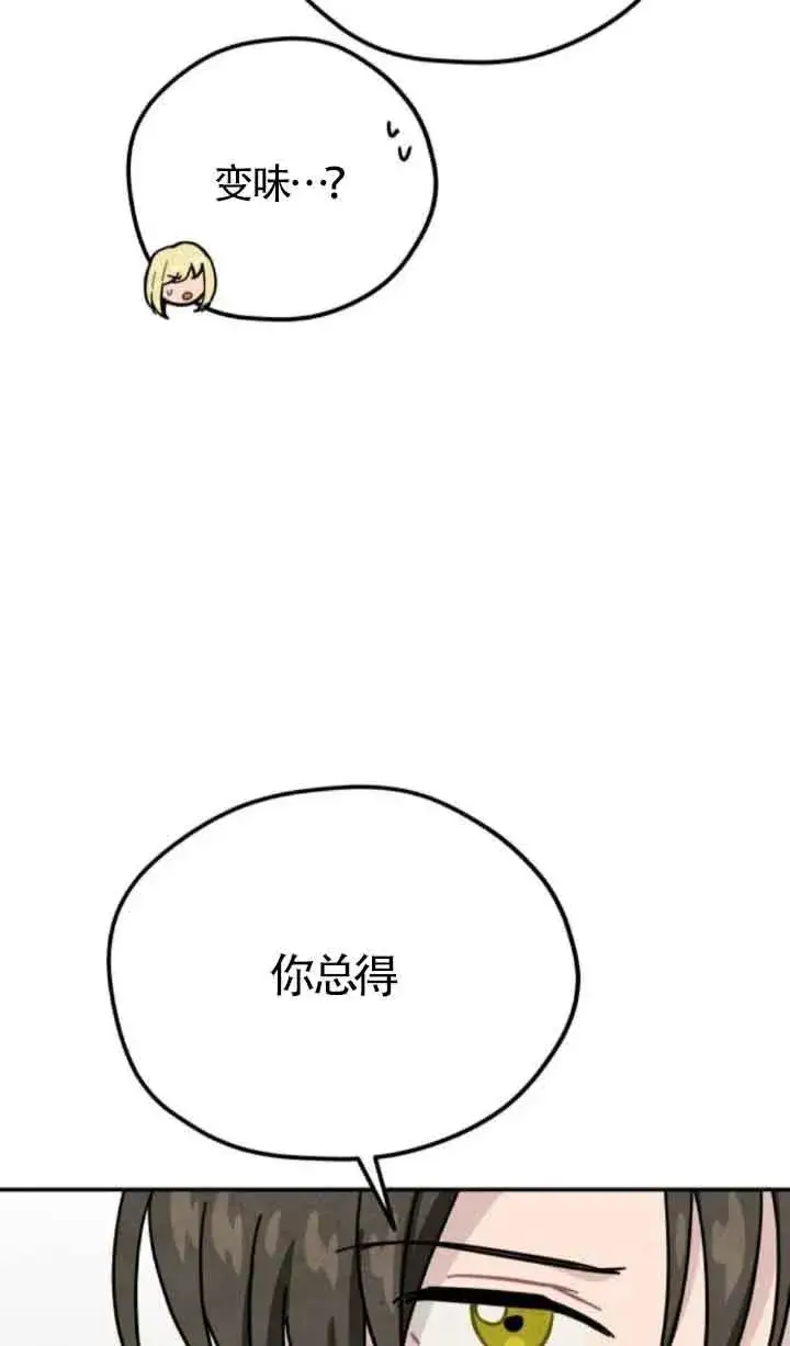 《灵药魔女》第73话图72