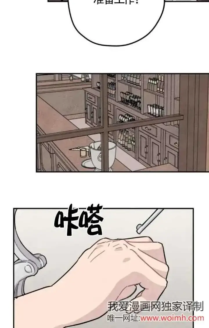 《灵药魔女》第74话图12