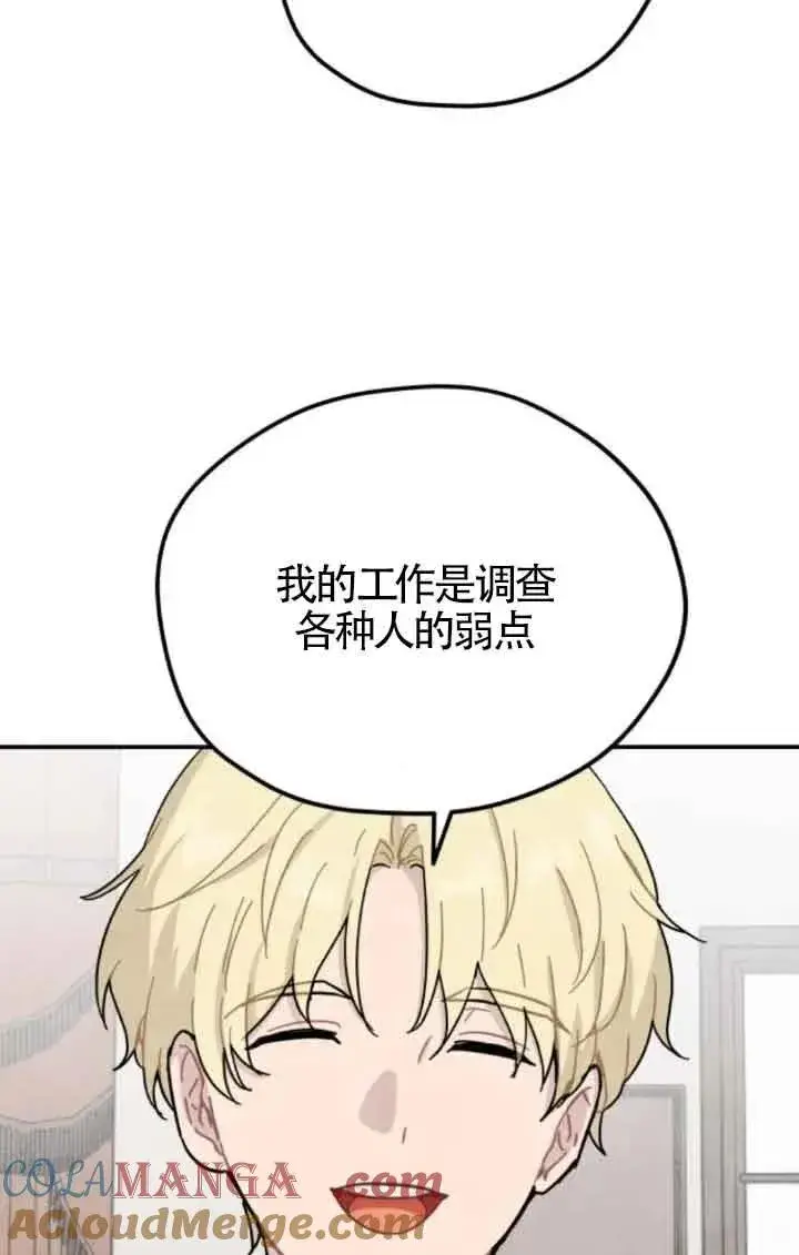 《灵药魔女》第74话图16