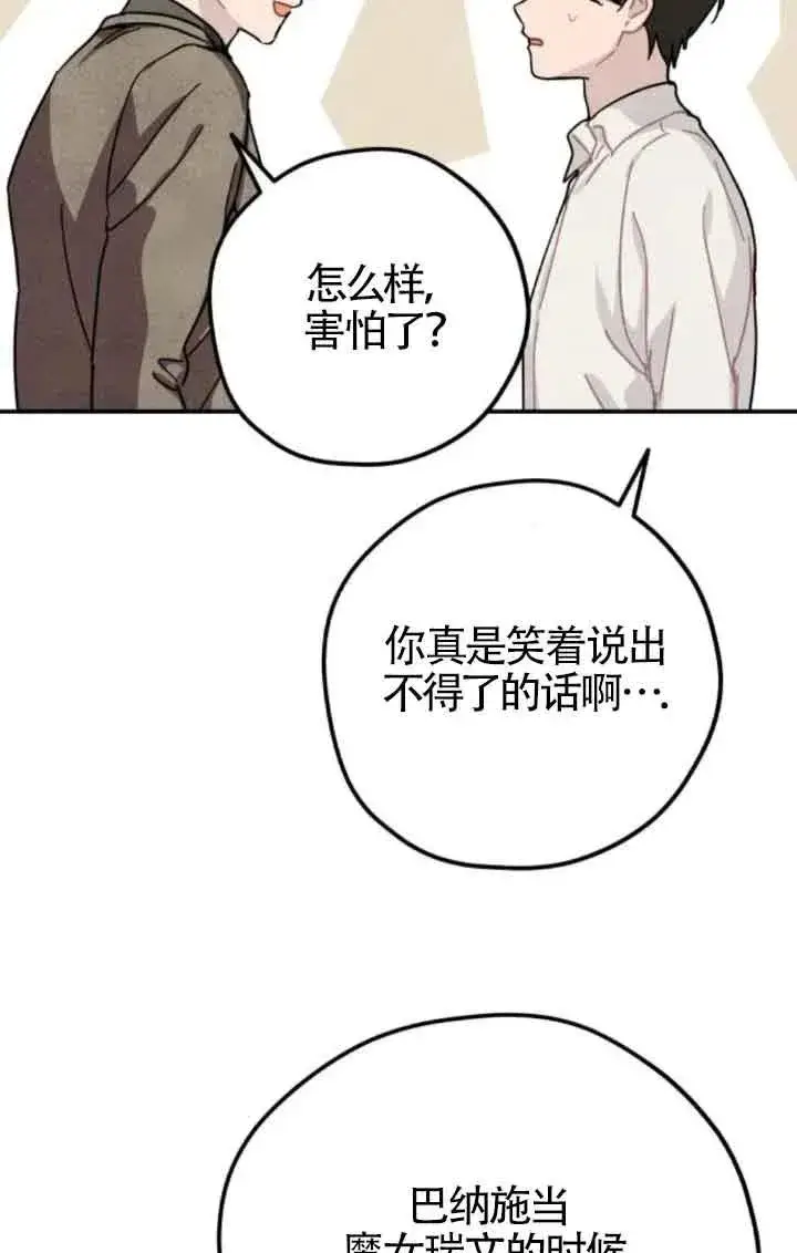 《灵药魔女》第74话图18