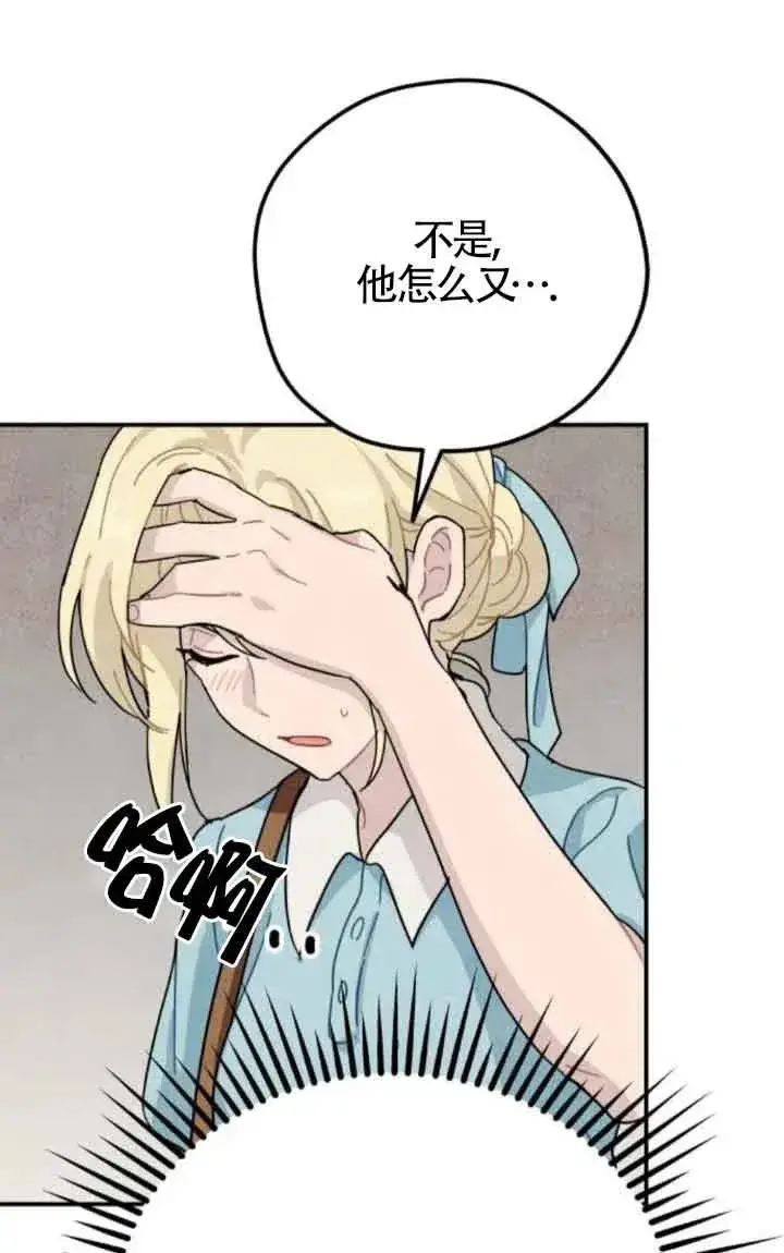 《灵药魔女》第74话图41