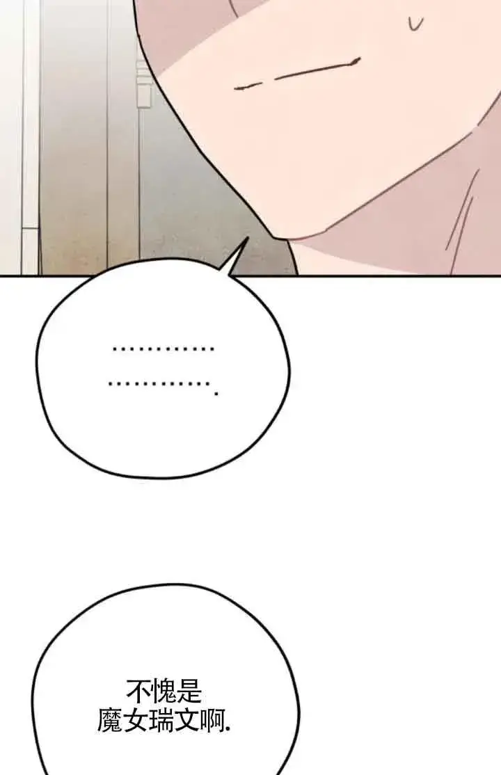 《灵药魔女》第74话图62
