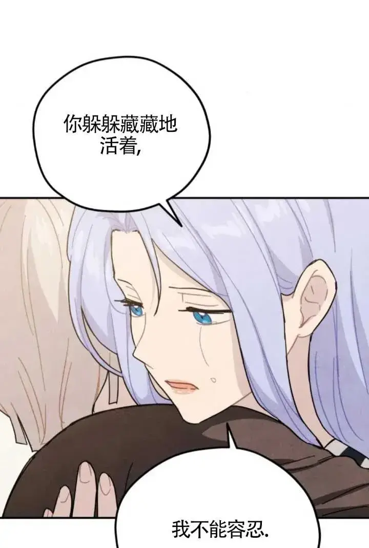 《灵药魔女》第80话图12