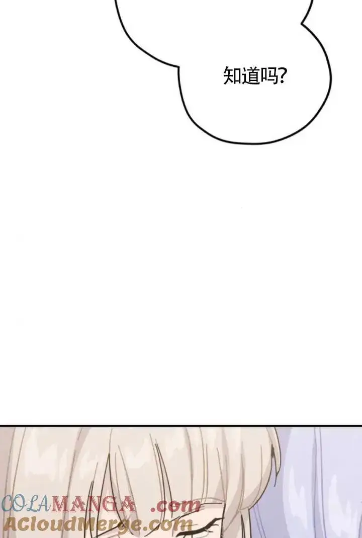 《灵药魔女》第80话图13