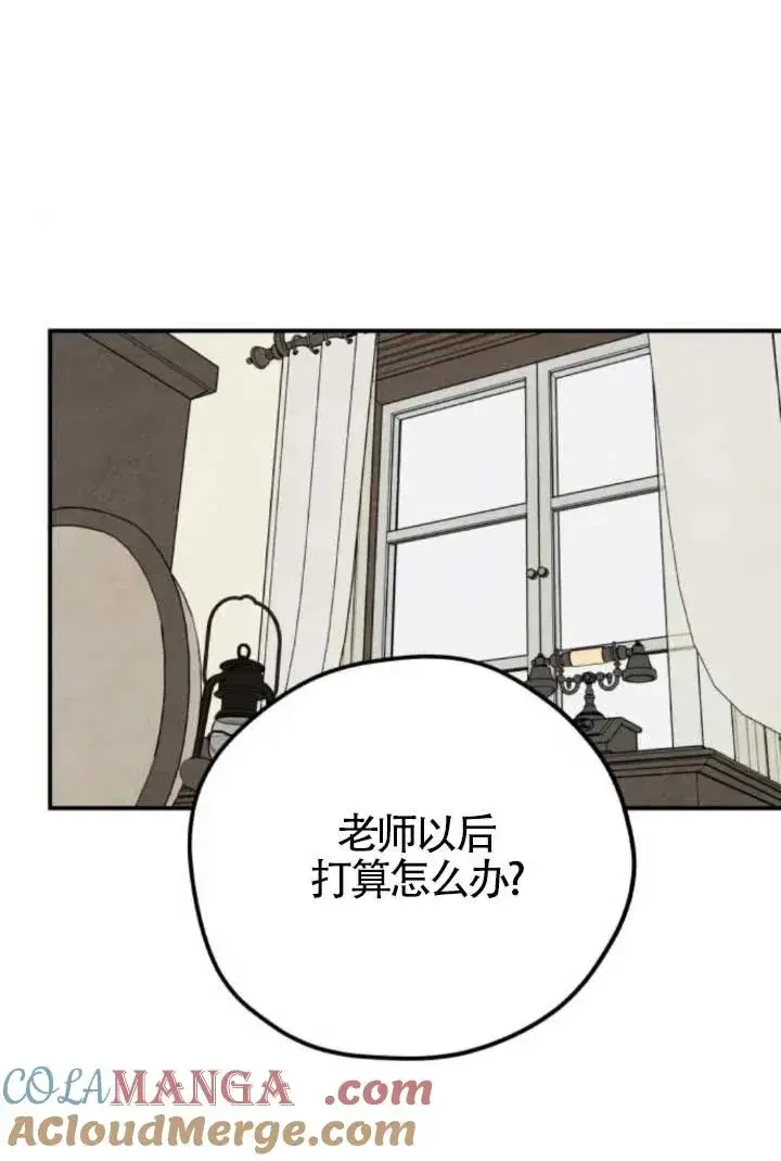 《灵药魔女》第80话图16