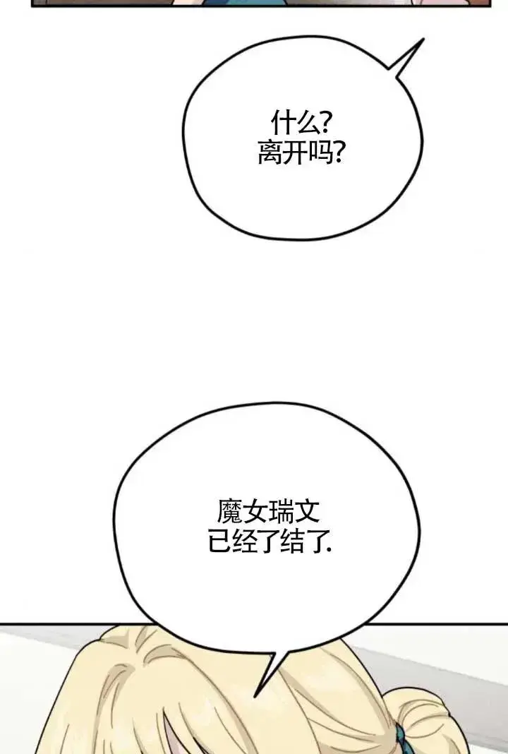 《灵药魔女》第80话图18