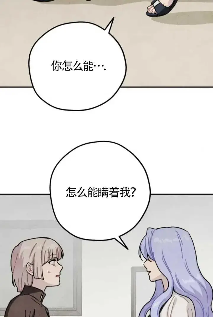 《灵药魔女》第80话图2