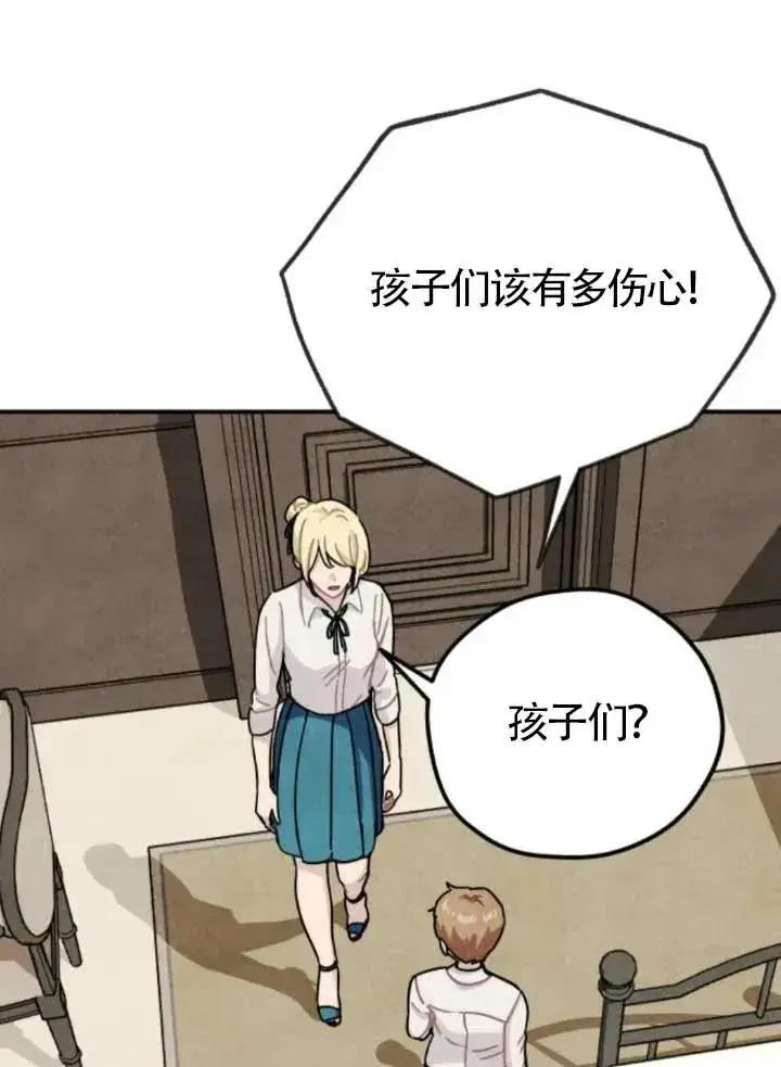 《灵药魔女》第80话图21