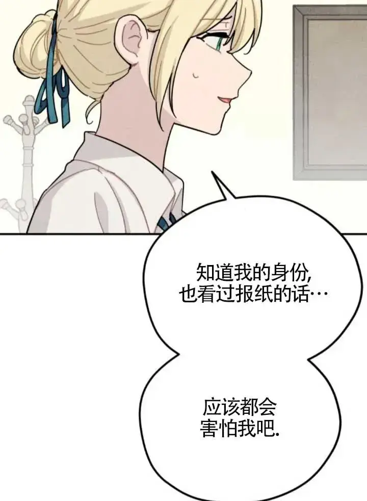 《灵药魔女》第80话图23