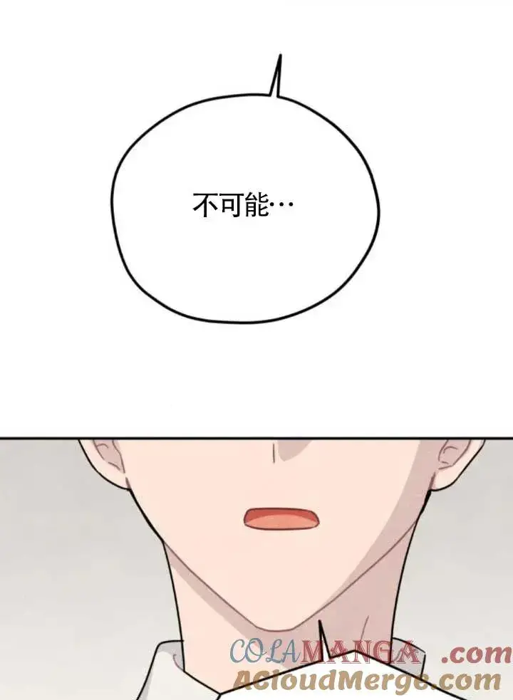 《灵药魔女》第80话图25