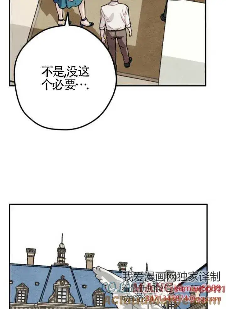 《灵药魔女》第80话图31