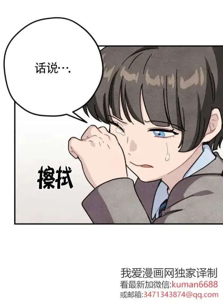 《灵药魔女》第80话图35