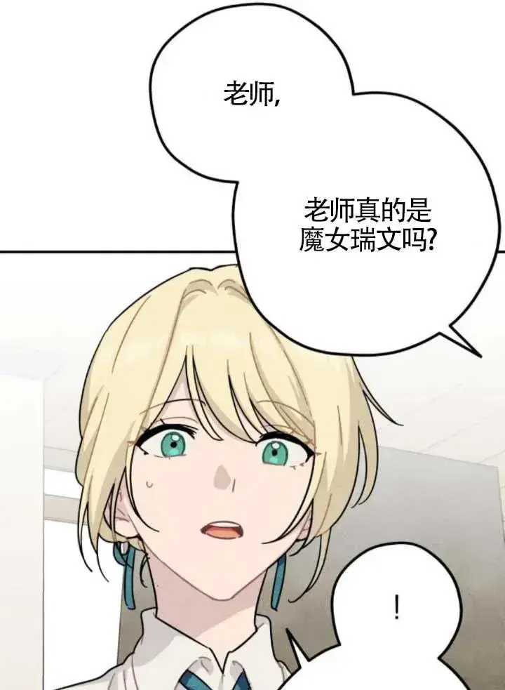 《灵药魔女》第80话图36