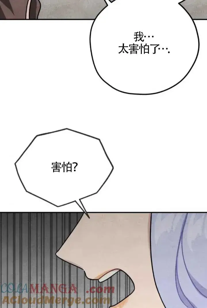 《灵药魔女》第80话图4