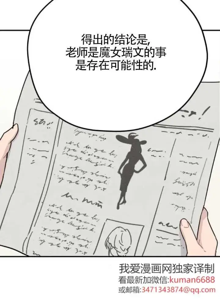 《灵药魔女》第80话图45