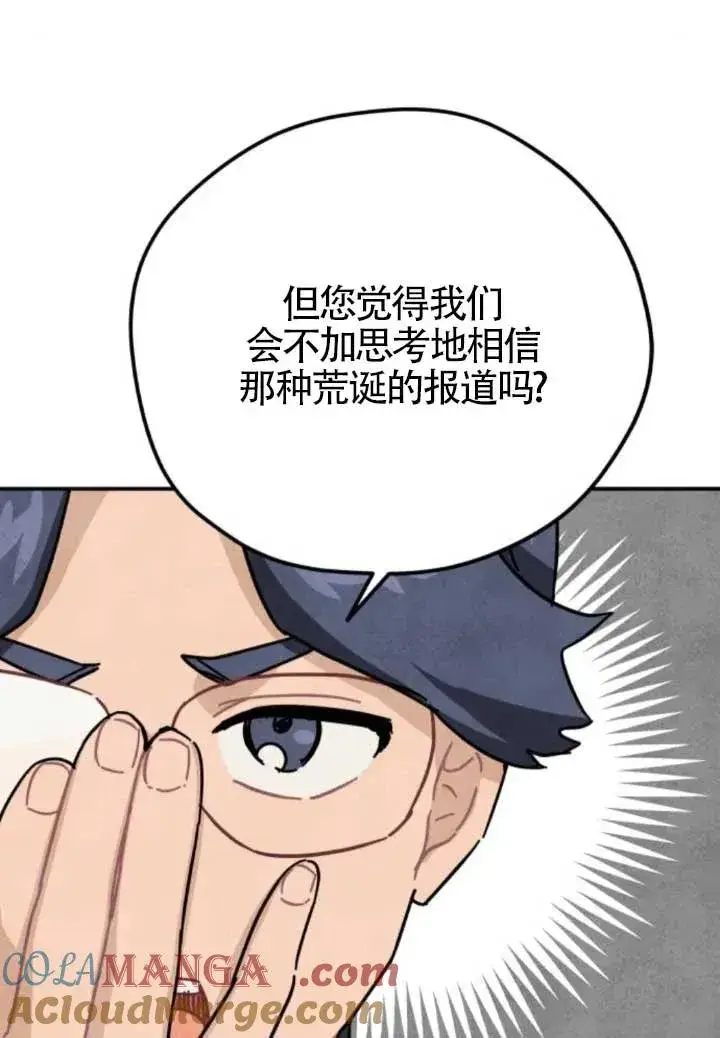 《灵药魔女》第80话图46