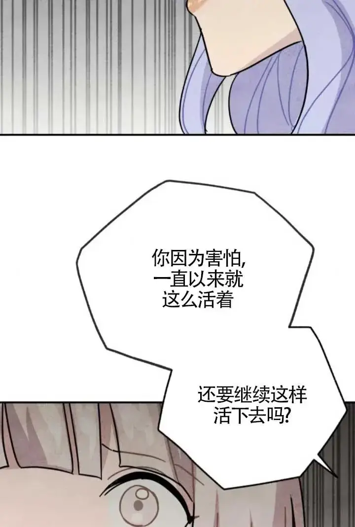 《灵药魔女》第80话图5