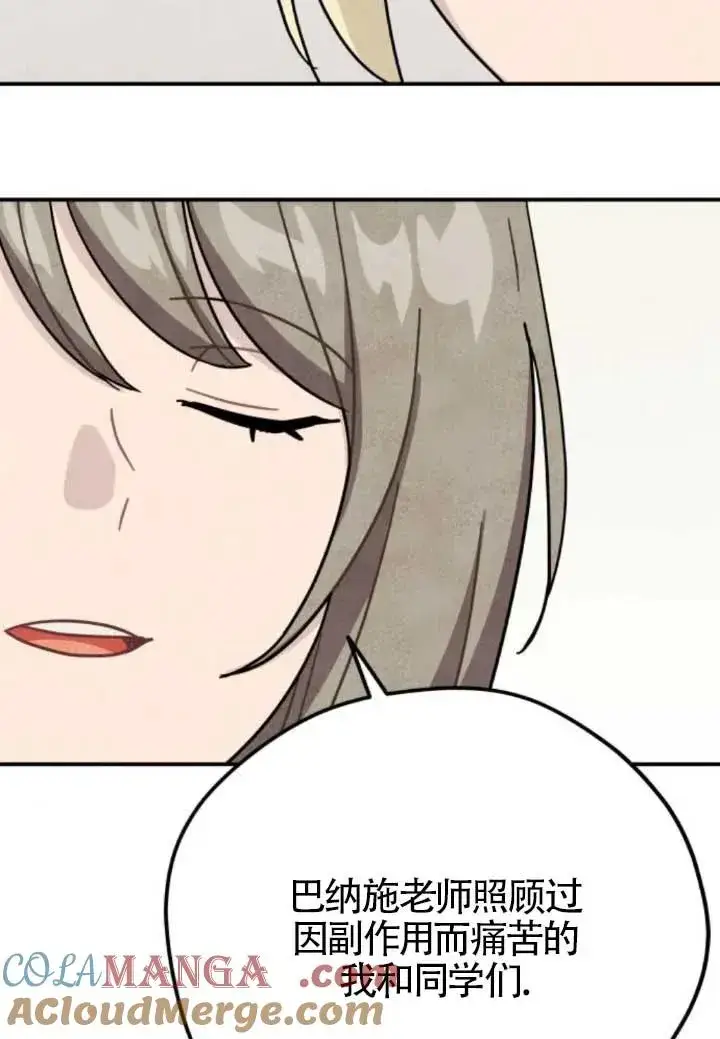 《灵药魔女》第80话图52