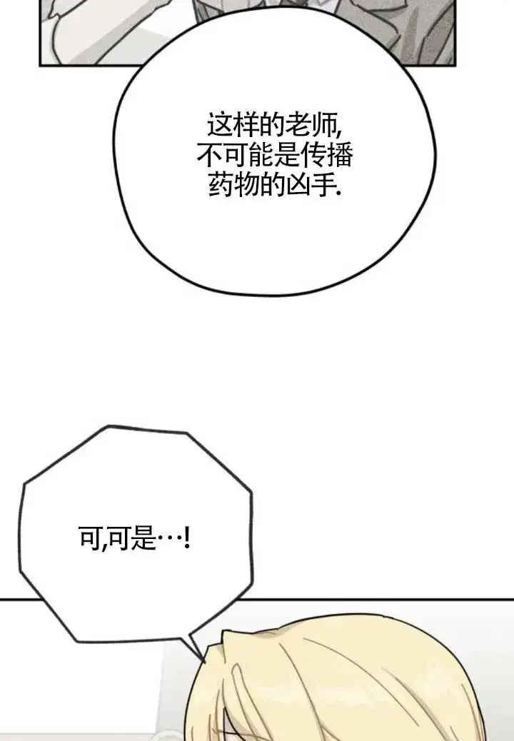 《灵药魔女》第80话图54
