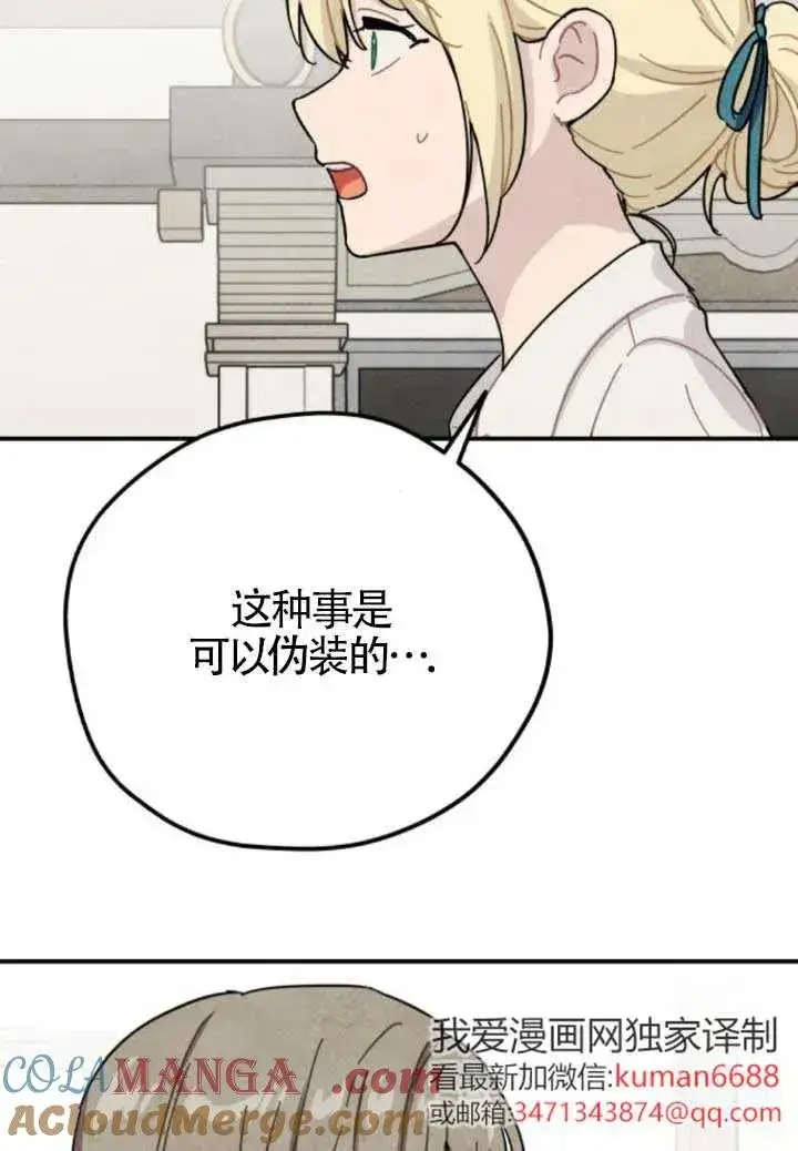 《灵药魔女》第80话图55