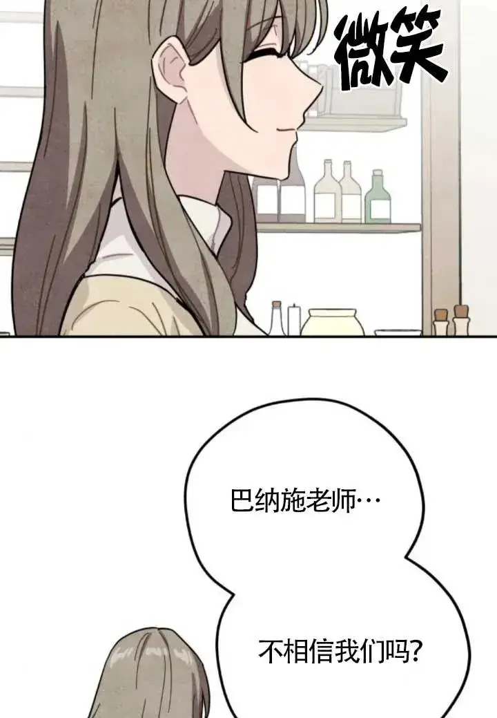 《灵药魔女》第80话图56