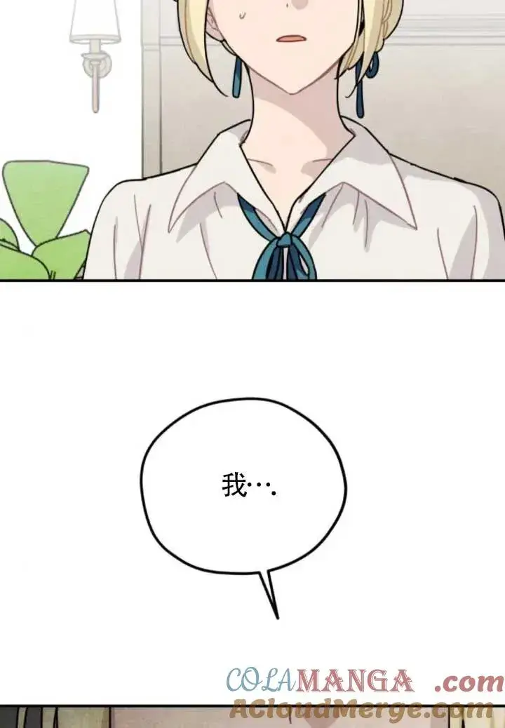 《灵药魔女》第80话图58