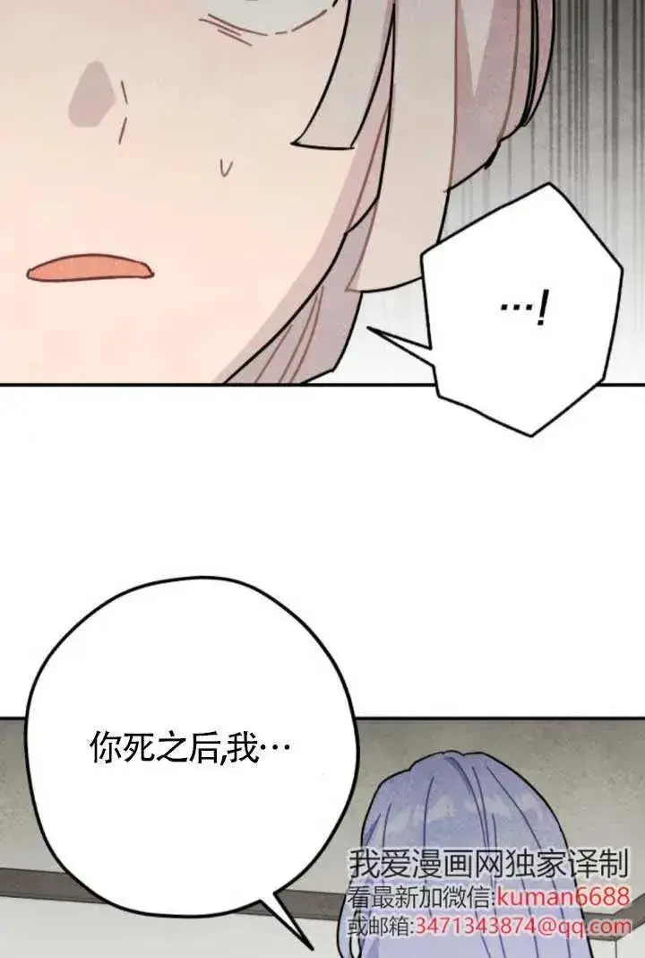 《灵药魔女》第80话图6