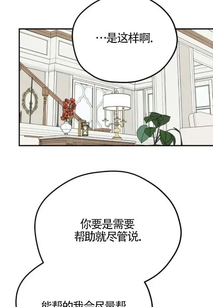 《灵药魔女》第80话图60