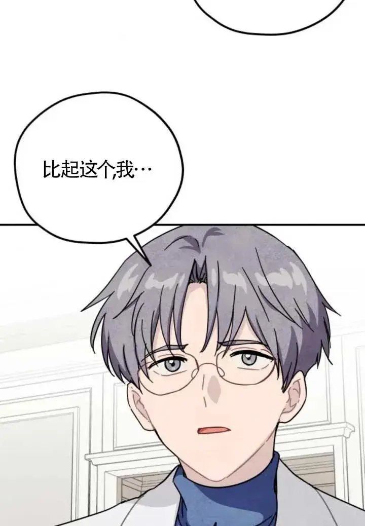 《灵药魔女》第80话图62