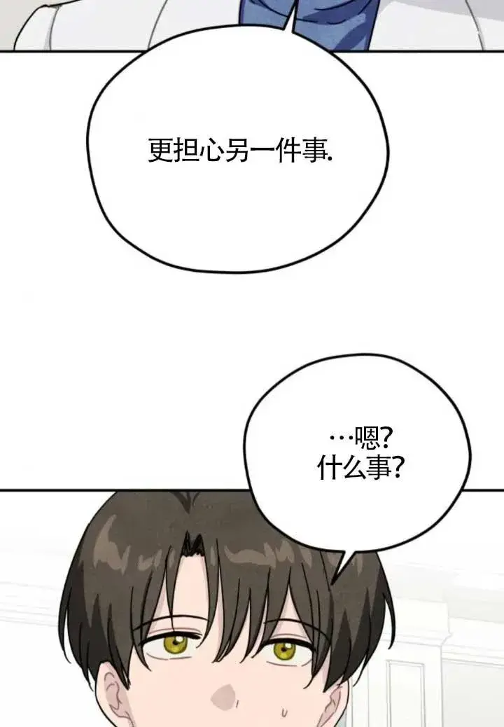 《灵药魔女》第80话图63