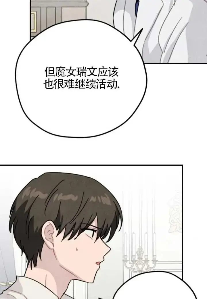 《灵药魔女》第80话图66