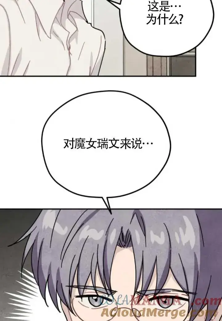 《灵药魔女》第80话图67