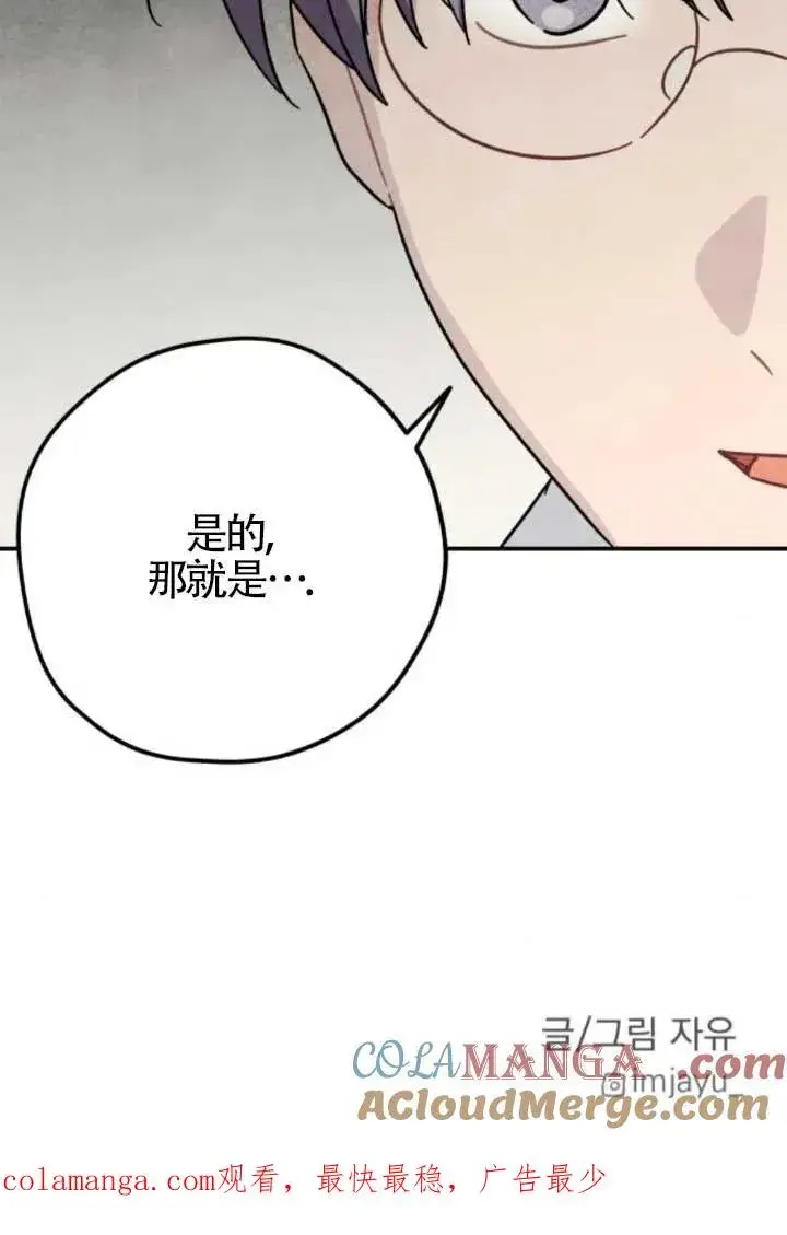 《灵药魔女》第80话图70