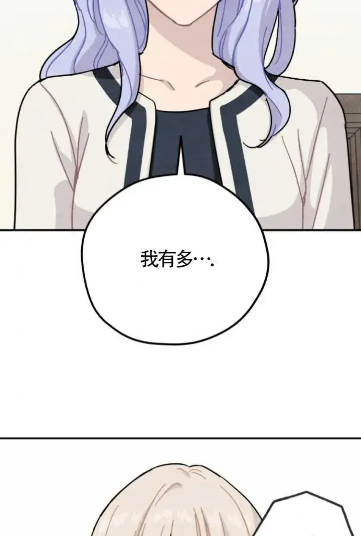 《灵药魔女》第80话图8
