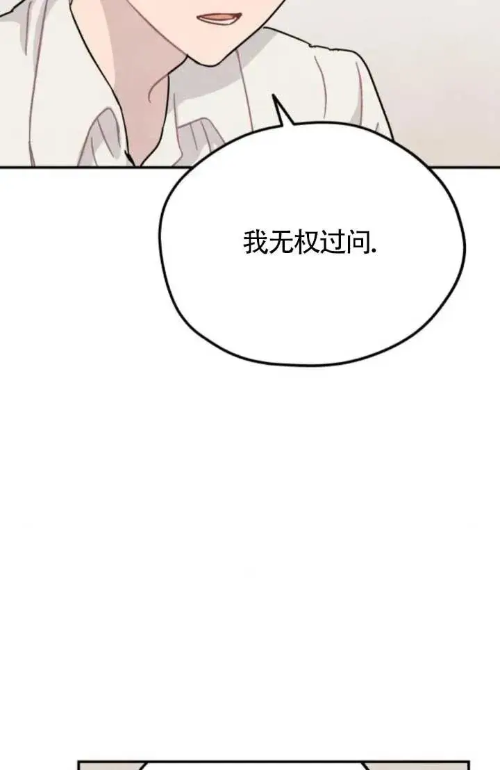 《灵药魔女》第81话图24