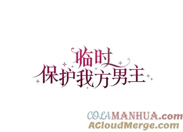 《临时保护我方男主》5.训练见效图29