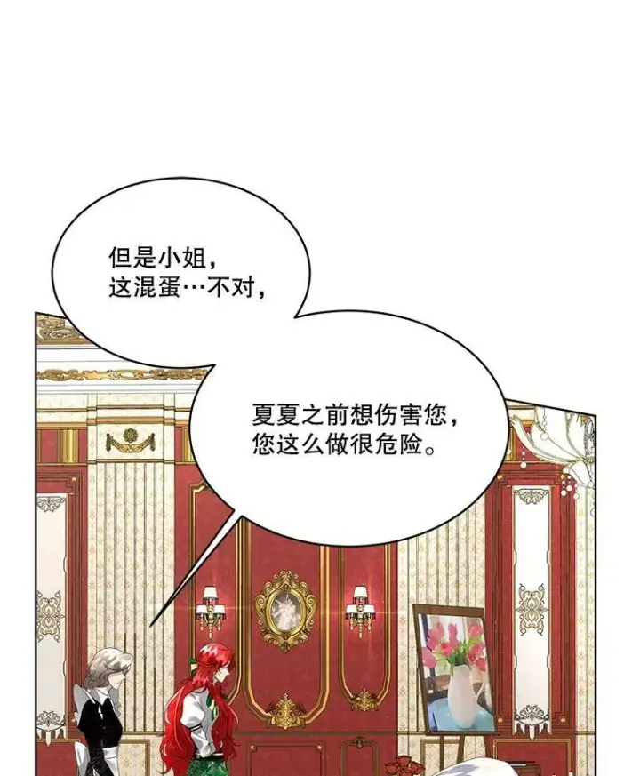 《临时保护我方男主》6.乌鸦图102