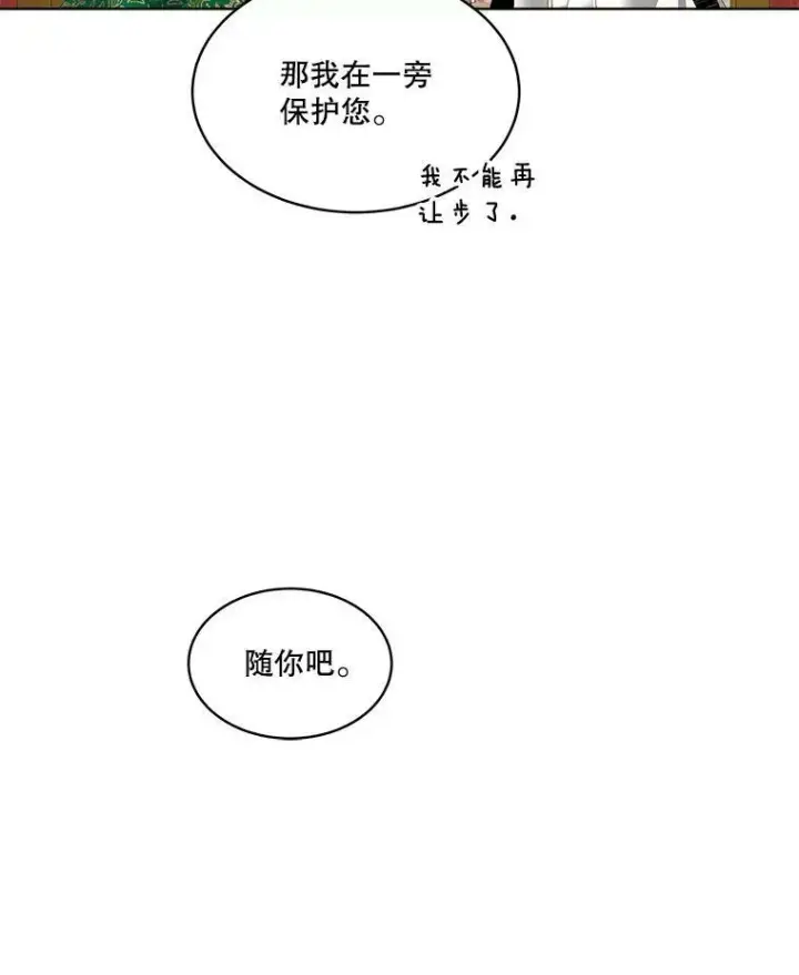 《临时保护我方男主》6.乌鸦图108