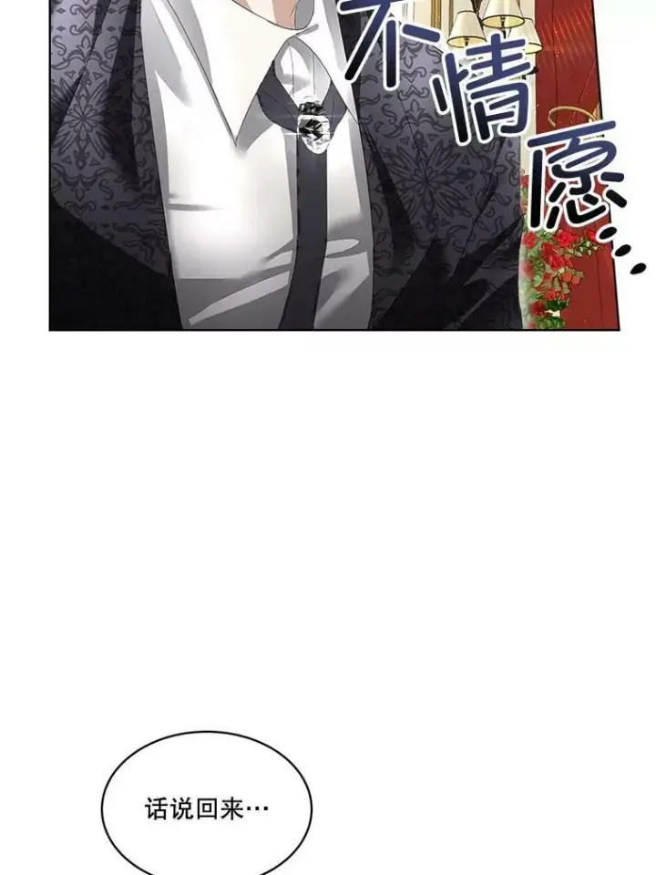 《临时保护我方男主》6.乌鸦图138