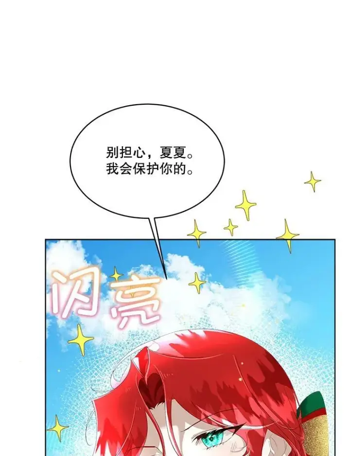 《临时保护我方男主》6.乌鸦图20