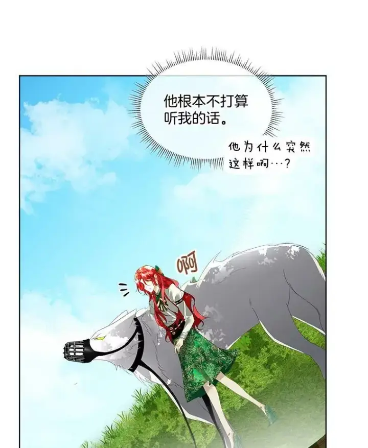 《临时保护我方男主》6.乌鸦图40