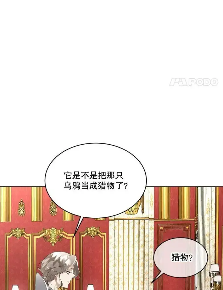《临时保护我方男主》6.乌鸦图66
