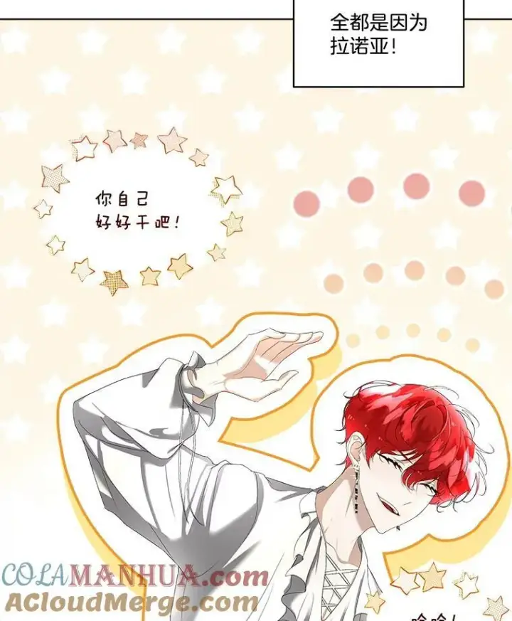 《临时保护我方男主》7.魔力石图101