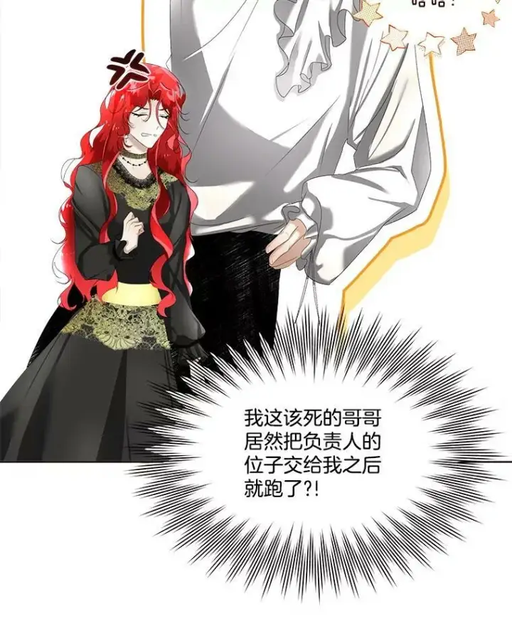 《临时保护我方男主》7.魔力石图102