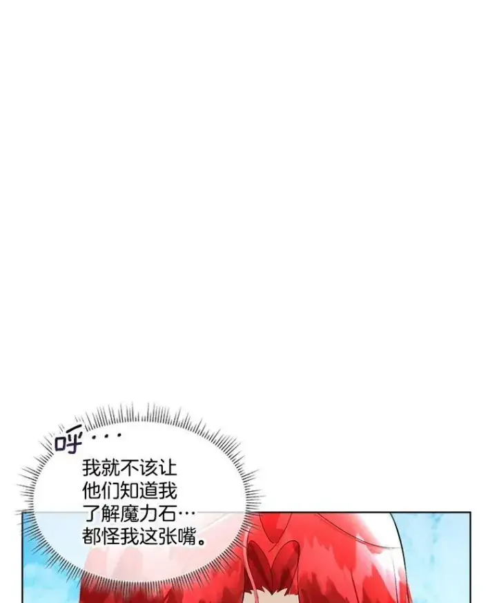 《临时保护我方男主》7.魔力石图103