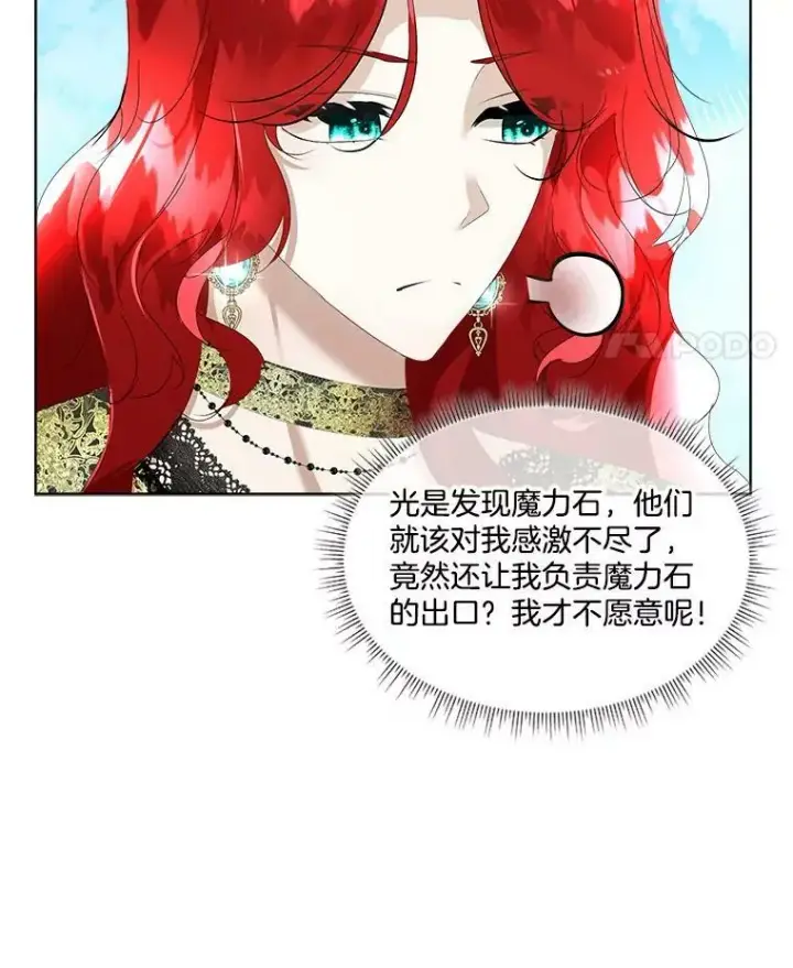 《临时保护我方男主》7.魔力石图104