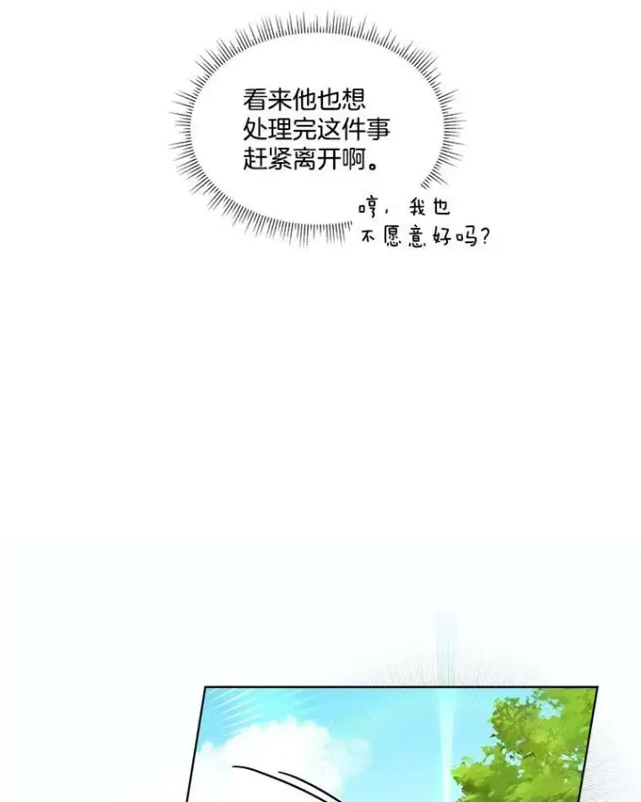 《临时保护我方男主》7.魔力石图112