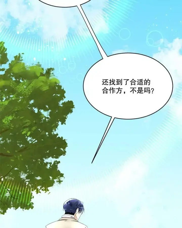 《临时保护我方男主》7.魔力石图120