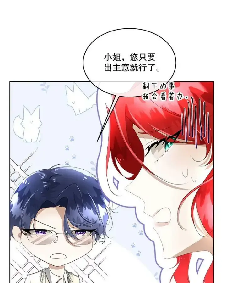 《临时保护我方男主》7.魔力石图126
